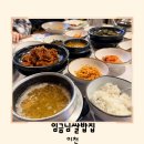 수죽길 | 이천한정식 죽기전에 꼭 먹어봐야하는 이천쌀밥 임금님 쌀밥집