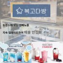 복고다방 이미지