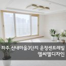 산내마을3단지 운정센트레빌 이미지