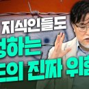 박종훈의 경제 한방 - 인도 지식인들도 인정하는 인도의 진짜 위험성(강성용 교수) 이미지