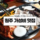 UR(원주시)-[만대로]-상-1 | 강원도 원주 맛집 추천 가성비 국내산 대패 삼겹살