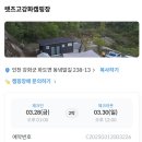 렛츠고강화캠핑 이미지