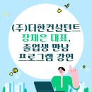 미래컨설턴트주