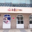 누들퐁당떡볶기 이미지