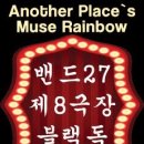 라이브 콘서트 ＜ Band27, 제8극장, 블랙독 ＞ 7월 8일 (일) 이미지