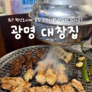 G0828 | 전주 혁신도시 곱창 무한리필 맛집 강추! 광명대창집 솔직후기