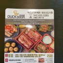 덕꾼오리바베큐 내포신도시점 | 내포 덕꾼오리바베큐 내포신도시점 / 내포오리고기맛집에서 2인세트 먹기
