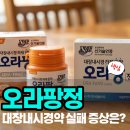 신호 | 오라팡 복용법, 어떤 신호? 실패 증상, 후기