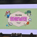 (주)대유 | 70만 대유튜버 하말넘많 7주년 팬밋업 후기