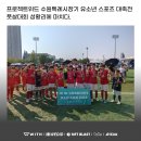 [WITH] 제1회 수원특례시장기배 유소년 스포츠 대축전 풋살대회 이미지