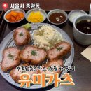 종암동주민센터 | 성북구맛집 혼밥하기 좋은 종암동 유미카츠 방문후기