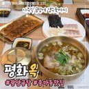안家네 나주곰탕 | 광양 중마동 맛집 나주식 곰탕에 냉수육까지 평화옥