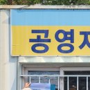 온천장역북측주차장내 이미지