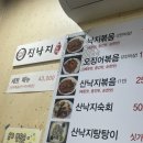 진낙지앤 | [제주시 맛집] 연동맛집 진낙지앤 방문후기