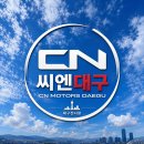 씨엔모터스 | 고객의 한 통이면 어디든 달려갑니다! 씨엔모터스 대구가 만드는 프리미엄 카니발 하이리무진 이야기