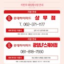 (주)롯데하이마트 상무점 이미지