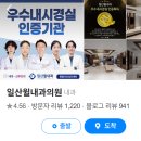 일산윌내과의원 이미지