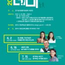 (양주시민 아카데미) 6월 2일 - 강연 : 박진희, 이명숙(온라인) 이미지