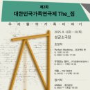 The집