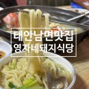 영자네게장 | 태안 청포대 해수욕장 남면 칼국수 맛집 영자네 돼지식당 내돈내산