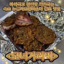 순대오감 | [속초맛집] 대포항 누룽지 오징어 순대 <모녀가리비> 포장, 내돈내산 솔직후기