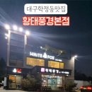 황태풍경 본점