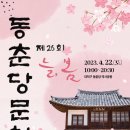 동춘당 이미지