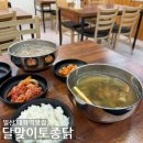 토종닭곰탕 | 일산 대화역맛집 달맞이토종닭, 토종닭곰탕 찹쌀녹두죽 솔직 후기