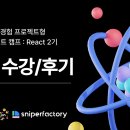 6-323 TS | [유데미x스나이퍼팩토리] 프로젝트 캠프 : React 2기 - 사전직무교육 6일차 후기