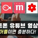 모바일 유튜브 제작 이미지