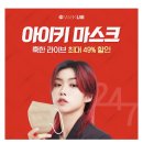 마스크랩