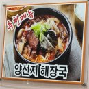 굿맘할매순대국 & 양선지해장국 이미지