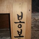 봉봉이네 이미지