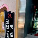 어나더코인노래연습장 이미지