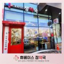 휴베이스맘약국 이미지