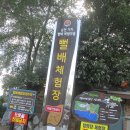 순천만 거차뻘배체험장 이미지