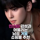 인스타 감성과 어울리는 남성 겨울옷 쇼핑몰 추천 / 하이버 인기 / 썸남 , <b>룩플</b> , 투플랜