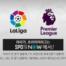 토트넘의 뉴 스타디움에서 방송 일정이 잡힌 11월 24일 토트넘 vs 첼시 경기 이미지