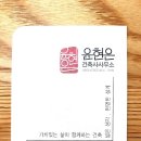 윤현은건축사사무소