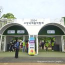 청소년재단 마두 | 고양꽃박람회 일정 입장료 할인팁 주차 관람팁