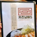 카츠남바5 이미지