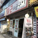 철근소금구이