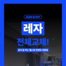 런앤핏 헬스&PT 이미지