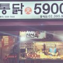 통닭원5900 이미지