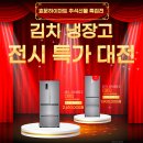 💥LG 김치냉장고 전시 특가전💥 이미지