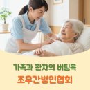 목포시 치매안심센터 | 목포 치매간병인, 가족간병부터 보험청구까지 한번에 해결하는법
