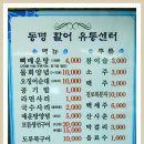 동명활어유통센타