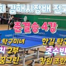 더원탁구클럽 - 군산시 미제길 29 | 더원탁구클럽