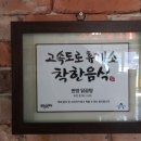 착한식당 (옥천휴게소) 한방닭곰탕 이미지