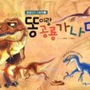개똥이책